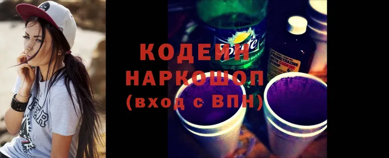 где продают   Заволжск  Кодеиновый сироп Lean Purple Drank 